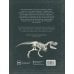 Тираннозавр рекс. Интерактивная книга-панорама