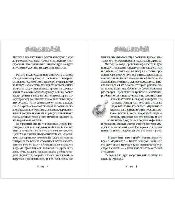 Кошмариус и исчезнувшее зелье (#1)