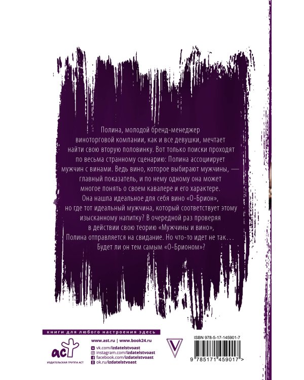 Девушка в вине