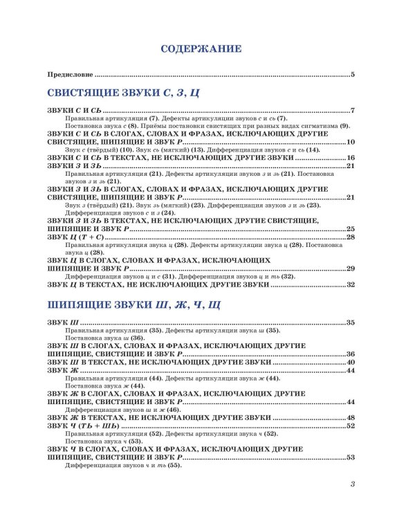 Уроки логопеда: Исправление нарушений речи