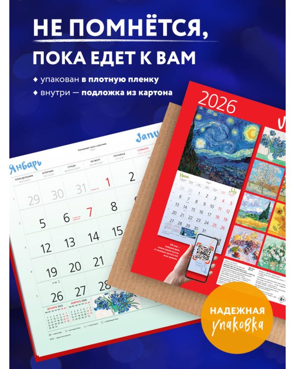 Винсент Ван Гог. Звездная ночь. Календарь настенный на 2026 год (300х300)