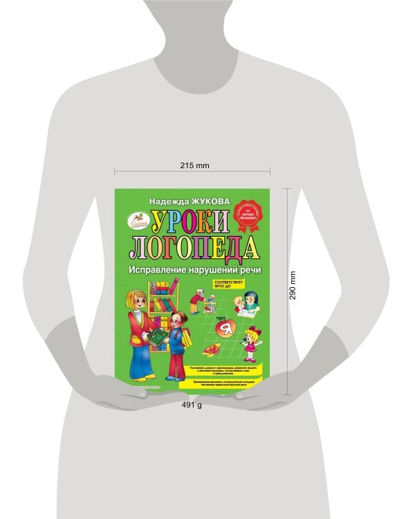 Уроки логопеда: Исправление нарушений речи