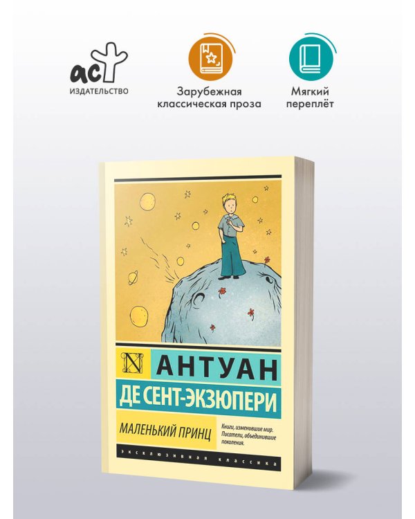 Маленький принц