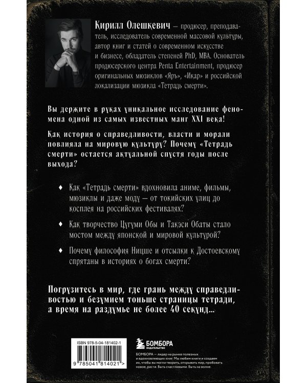 Феномен Death Note. Неофициальный путеводитель по смыслам и влиянию аниме и манги на массовую культуру