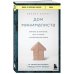 Книги, о которых говорят Дом минималиста. Комната за комнатой, путь от хаоса к осмысленной жизни