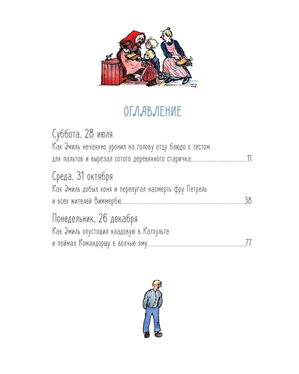 Новые проделки Эмиля из Лённеберги (цв.илл. Бьёрна Берга)