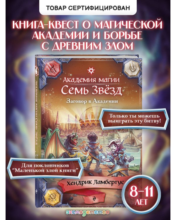 Заговор в Академии (#3)