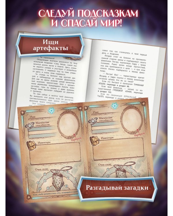 Заговор в Академии (#3)