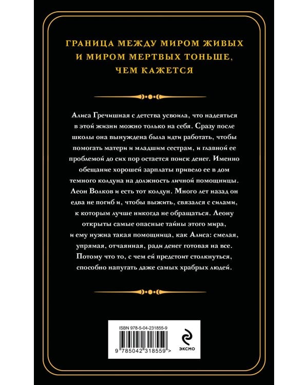 Демонология по Волкову. Собиратели душ