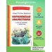 Королевская Аналостанка и другие рассказы о животных (ил. В. Канивца)