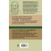 Лев Толстой. Исповедь. В чем моя вера? О жизни