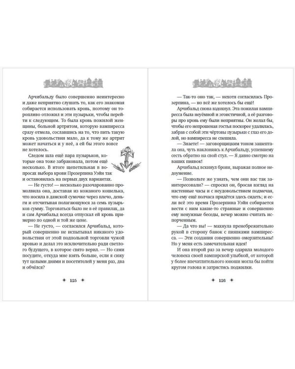 Кошмариус и исчезнувшее зелье (#1)