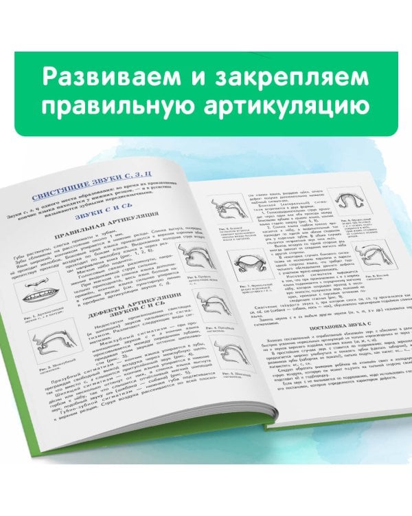 Уроки логопеда: Исправление нарушений речи