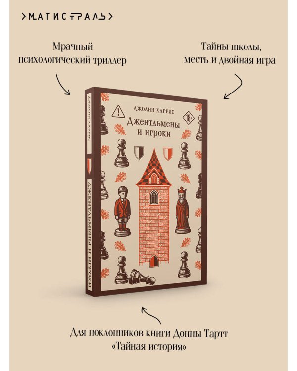 Дополнительное изображение книги «Джентльмены и игроки»