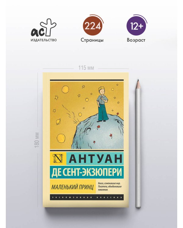 Маленький принц