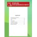 Королевская Аналостанка и другие рассказы о животных (ил. В. Канивца)