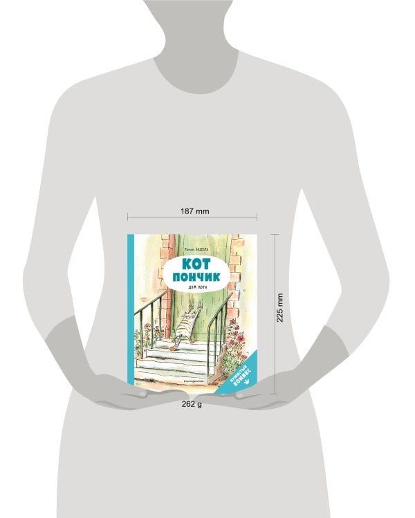 Кот Пончик. Дом кота