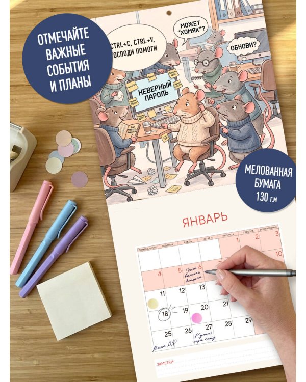 Дополнительное изображение книги «Без ДРУЛЛЕГИ жизнь не та! Офисный крыссовет. Календарь настенный на 2027 год (170х170 мм)»