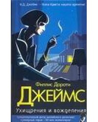 Ухищрения и вожделения