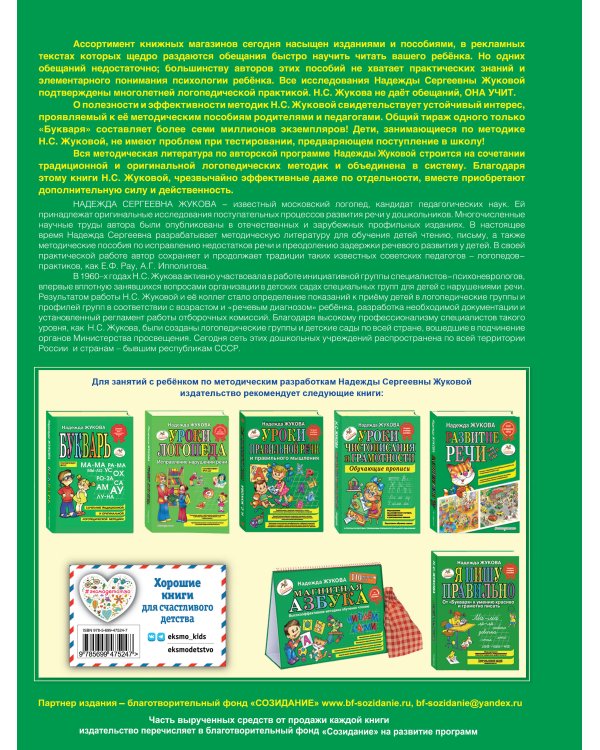 Первая после Букваря книга для чтения