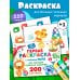 Первая раскраска с Котёнком Котэ для больших точечных маркеров