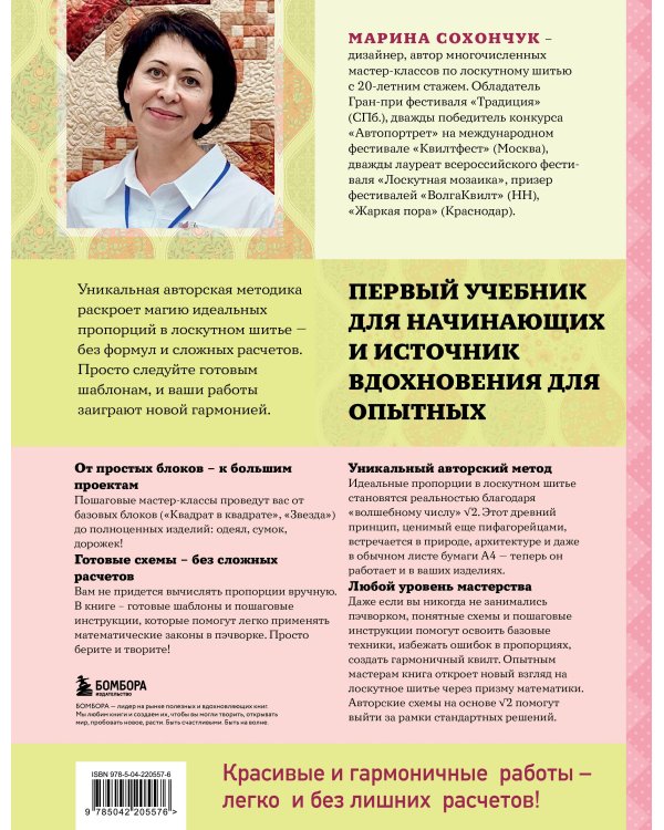 Формула идеального пэчворка