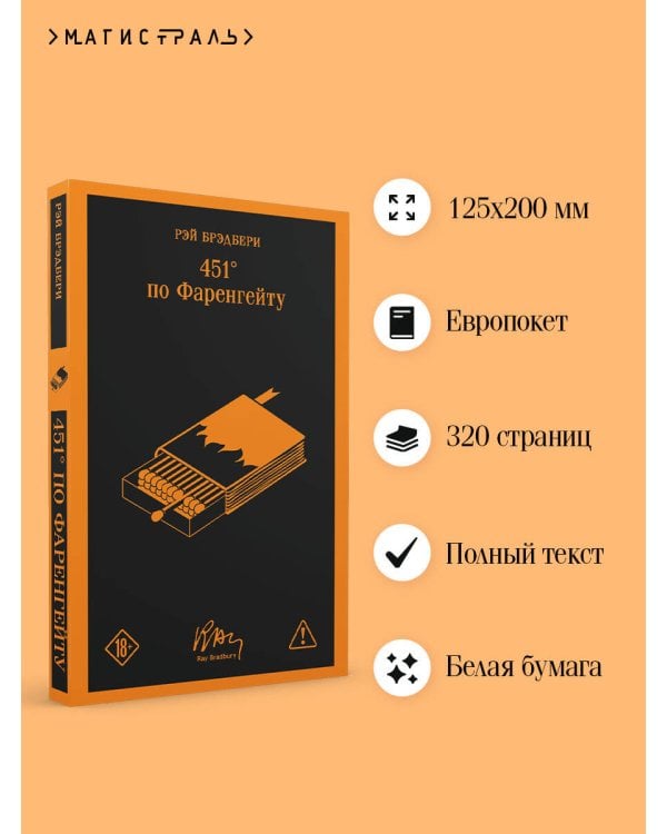 451' по Фаренгейту