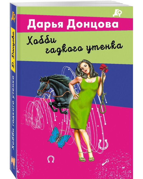 Хобби гадкого утенка