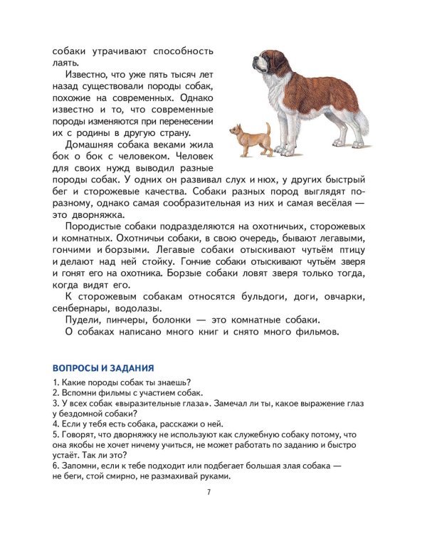 Первая после Букваря книга для чтения