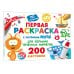 Первая раскраска с Котёнком Котэ для больших точечных маркеров