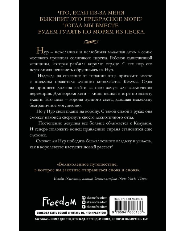 Дополнительное изображение книги «Дом Затмений (#1)»