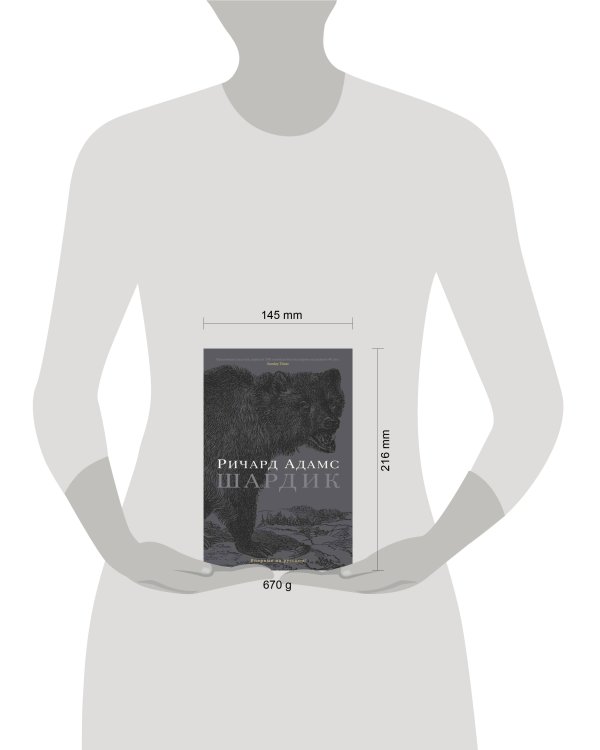 Дополнительное изображение книги «Шардик. »