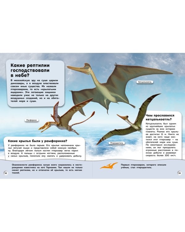 Большая книга динозавров. Вопросы и ответы
