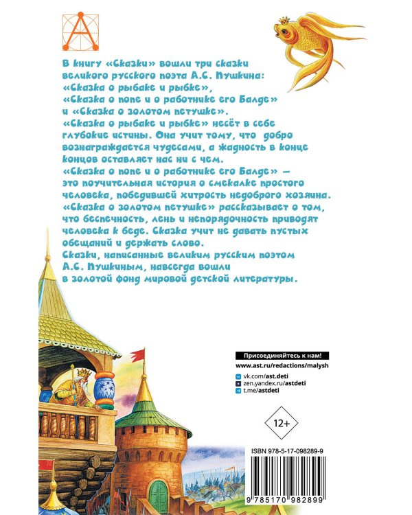Сказки. А.С.Пушкин