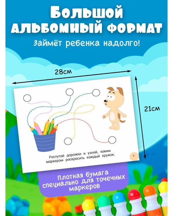 Первая раскраска с Котёнком Котэ для больших точечных маркеров