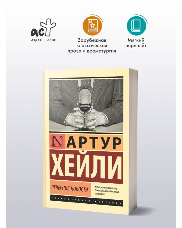 Вечерние новости