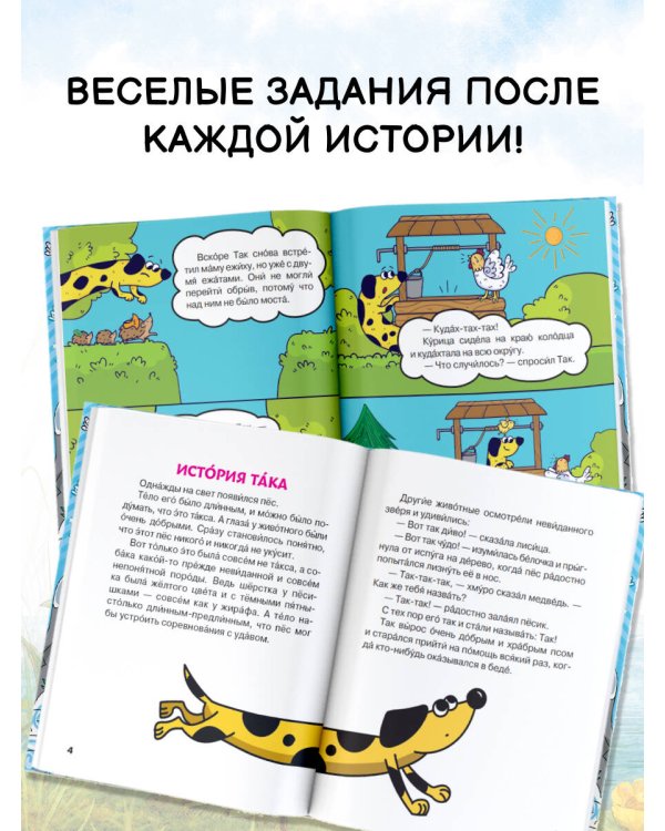 Невероятные приключения Така