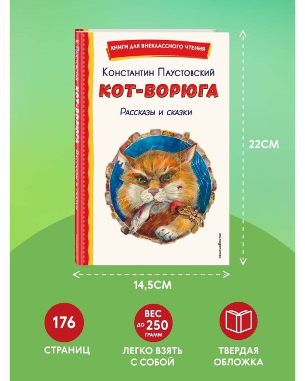 Кот-ворюга. Рассказы и сказки (ил. А. Кардашука)
