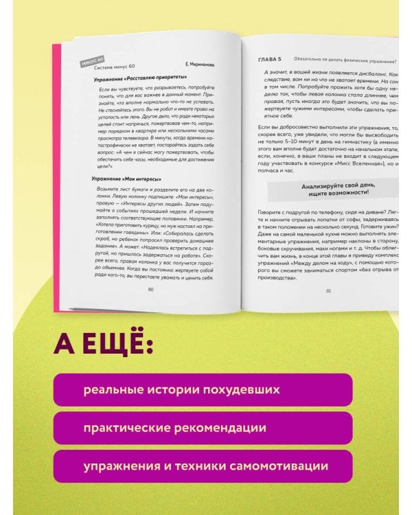 Дополнительное изображение книги «Система минус 60. Похудение без запретов и срывов»