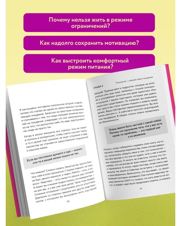 Дополнительное изображение книги «Система минус 60. Похудение без запретов и срывов»