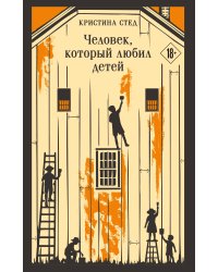 Человек, который любил детей