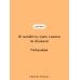 451' по Фаренгейту
