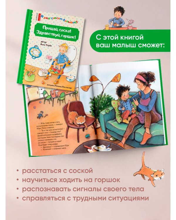 Дополнительное изображение книги «Я уже совсем большой! Комплект»