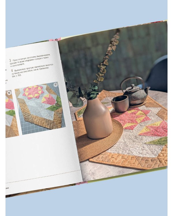 Формула идеального пэчворка