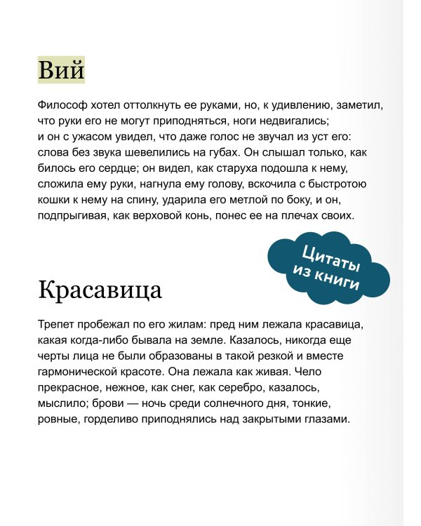 Миргород. Вечные истории. Young Adult