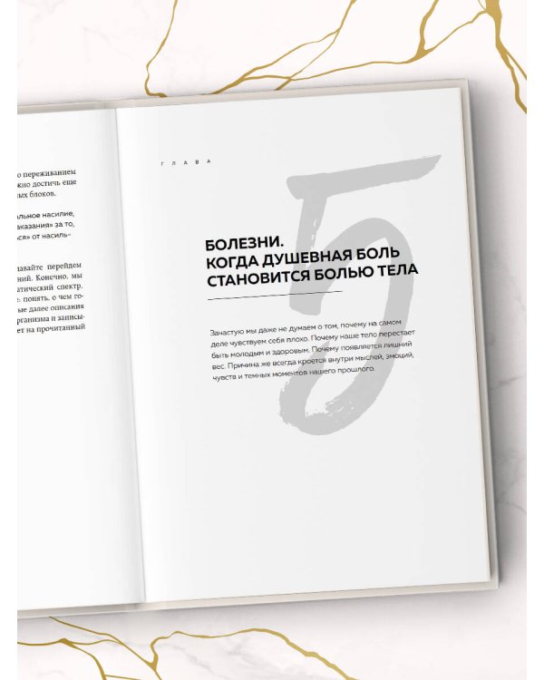 Психосоматика: тело говорит (обновленное расширенное издание). Как научиться слушать свое тело и подобрать ключ к его исцелению