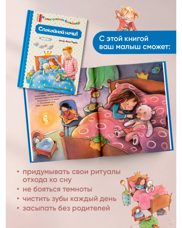Дополнительное изображение книги «Я уже совсем большой! Комплект»