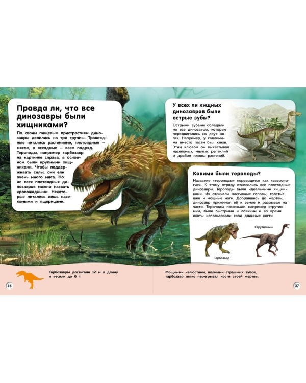 Большая книга динозавров. Вопросы и ответы