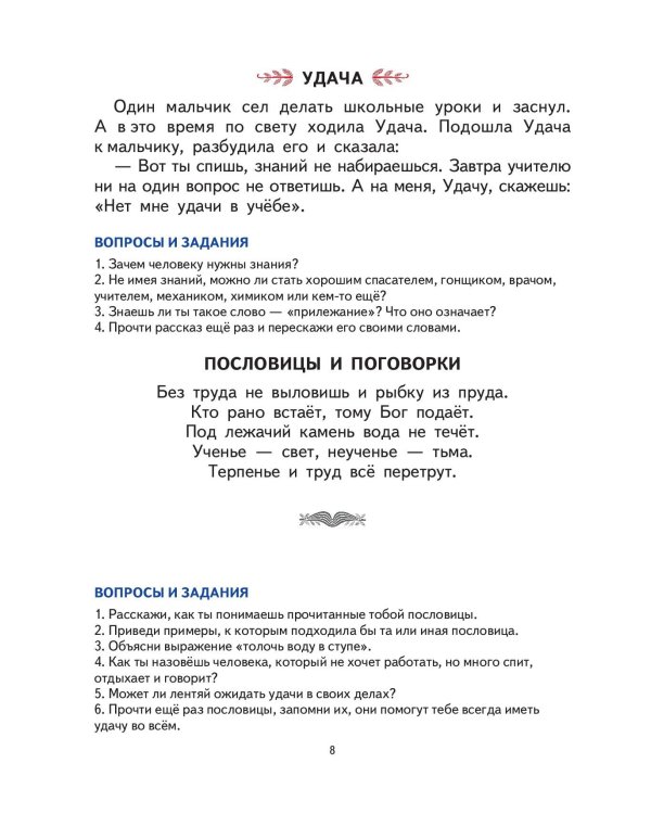 Первая после Букваря книга для чтения