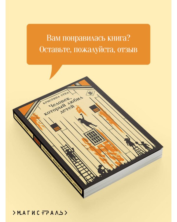 Человек, который любил детей